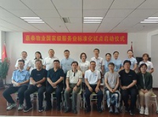 嘉泰物業(yè)|國(guó)家級(jí)服務(wù)業(yè)標(biāo)準(zhǔn)化試點(diǎn)啟動(dòng)儀式圓滿落成